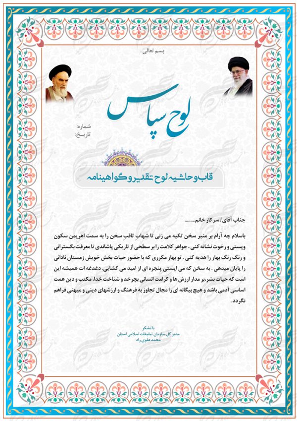 کادر و حاشیه لوح تقدیر و لوح سپاس لایه باز اسلیمی ۳ psd برای چاپ و طراحی لوح تقدیر لایه باز