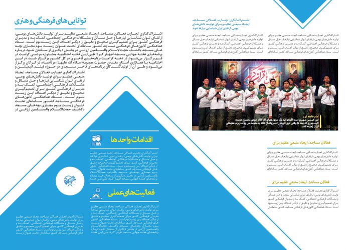 قالب لایه باز گزارش عملکرد کانون فرهنگی مسجد PSD برای چاپ و طراحی گزارش عملکرد لایه باز
