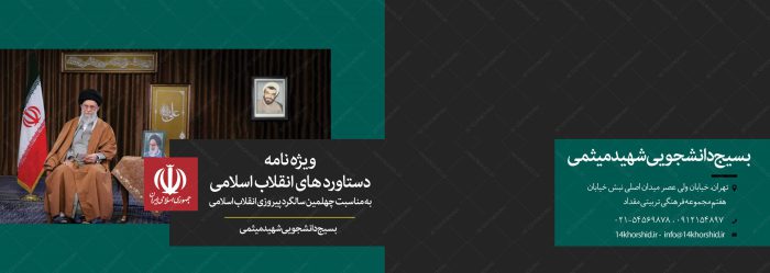 قالب لایه باز مجله و ویژه نامه بسیج PSD برای چاپ و طراحی طرح لایه باز مجله ونشریه