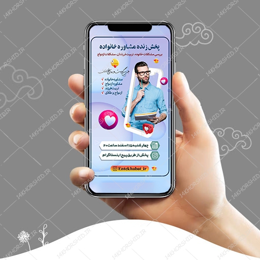 قالب لایه باز لایو اینستاگرام مشاوره psd برای چاپ و طراحی لایو و استوری لایه باز