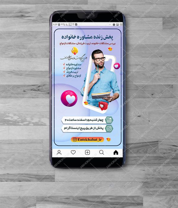 قالب لایه باز لایو اینستاگرام مشاوره psd برای چاپ و طراحی لایو و استوری لایه باز