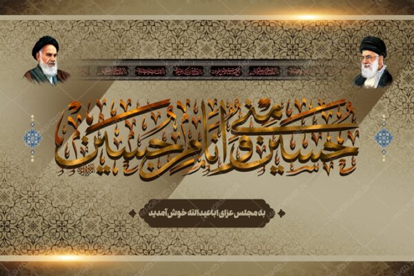 بنر لایه باز پشت جایگاه عزاداری هیئت psd برای چاپ و طراحی بنر پشت صحنه و جایگاه
