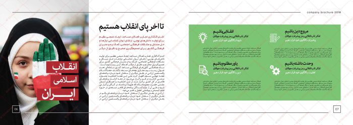 قالب لایه باز مجله و ویژه نامه بسیج PSD برای چاپ و طراحی طرح لایه باز مجله ونشریه