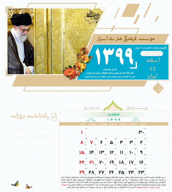 طرح تقویم لایه باز رومیزی فرهنگی psd برای چاپ و طراحی تقویم رو میزی لایه باز