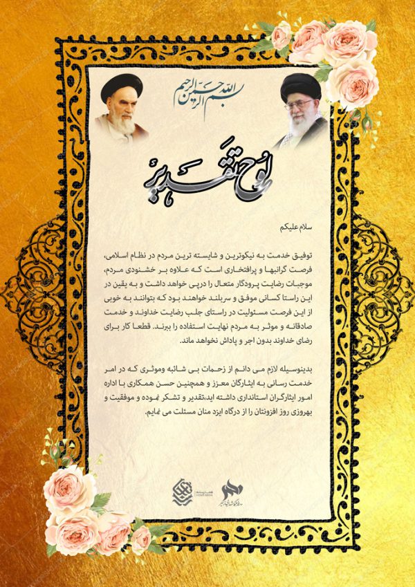 طرح لوح تقدیر لایه باز اسلیمی طلایی ۳۵ psd برای چاپ و طراحی لوح تقدیر لایه باز