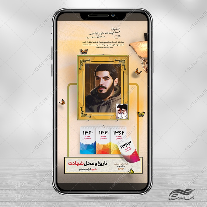 استوری لایه باز معرفی شهدا برای چاپ و طراحی پست و پروفایل لایه باز شهدا