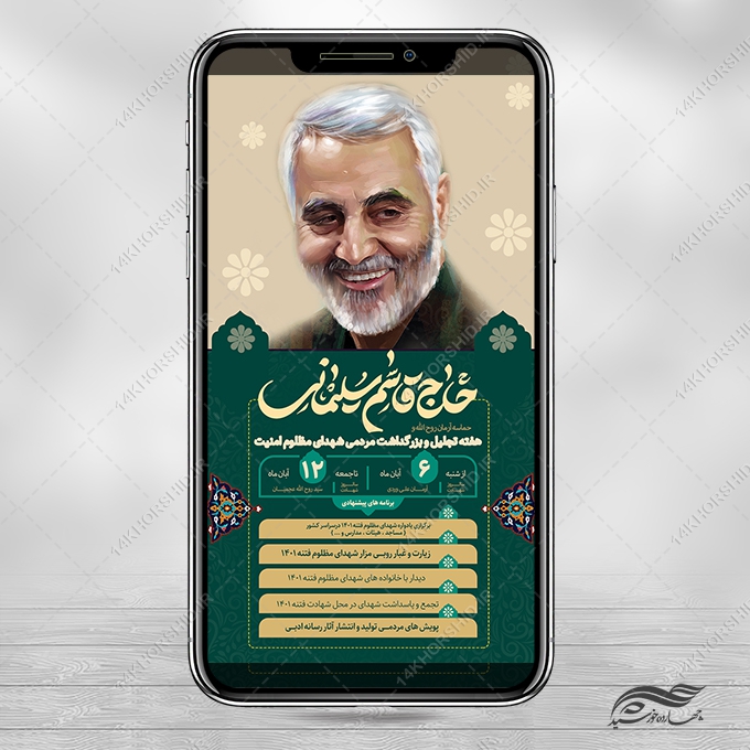 استوری لایه باز گرامیداشت شهدا برای چاپ و طراحی پست و پروفایل لایه باز شهدا