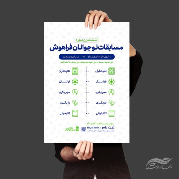 پوستر لایه باز مسابقات نوجوانان هوشمند برای چاپ و طراحی پوستر لایه باز همایش و دوره