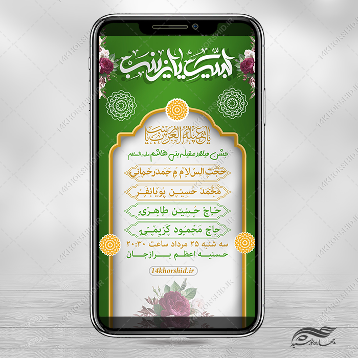 استوری لایه باز جشن ولادت حضرت زینب س برای چاپ و طراحی طرح ولادت حضرت زینب س روز پرستار