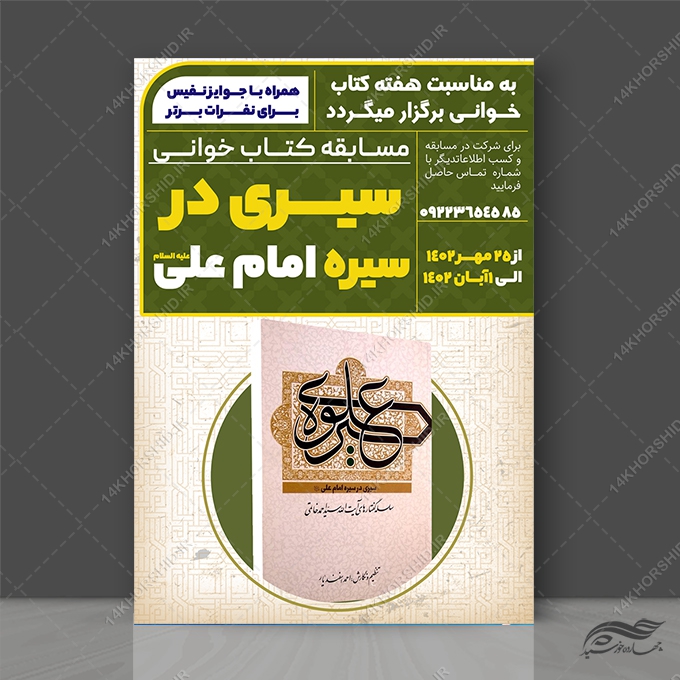 پوستر مسابقه کتابخوانی لایه باز برای چاپ و طراحی پوستر کتاب لایه باز