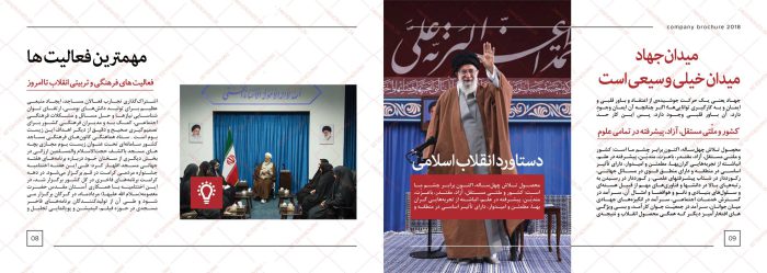 قالب لایه باز مجله و ویژه نامه بسیج PSD برای چاپ و طراحی طرح لایه باز مجله ونشریه
