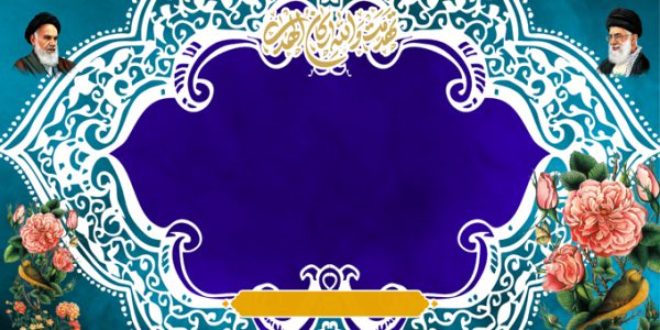 زمینه بنر لایه باز مذهبی و فرهنگی ۲۴ psd برای چاپ و طراحی زمینه بنر لایه باز