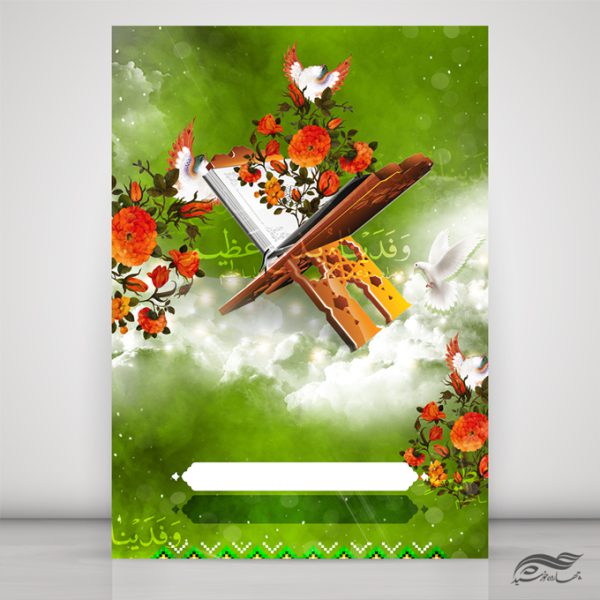 زمینه پوستر آماده لایه باز اسلیمی قرآنی برای چاپ و طراحی پوستر خام و آماده لایه باز
