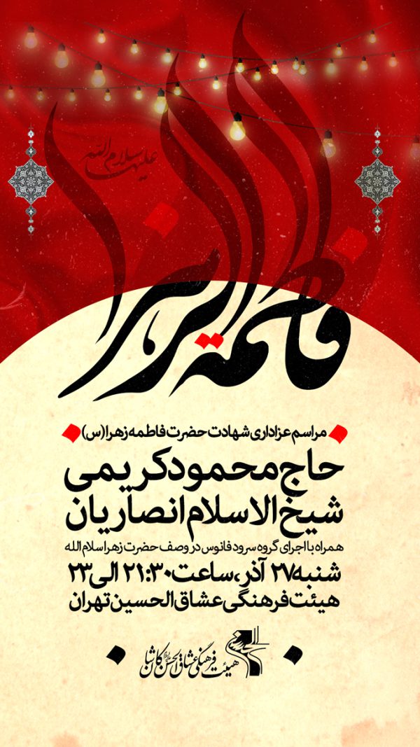 طرح استوری لایه باز مراسم فاطمیه س طرح استوری لایه باز مراسم فاطمیه س برای چاپ و طراحی پست و استوری لایه باز فاطمیه