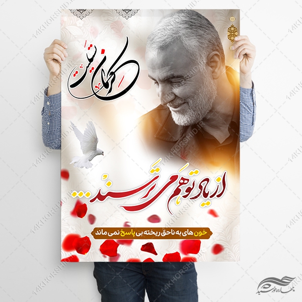 طرح پوستر لایه باز تسلیت شهدای کرمان طرح پوستر لایه باز تسلیت شهدای کرمان برای چاپ و طراحی طرح های لایه باز شهید سلیمانی