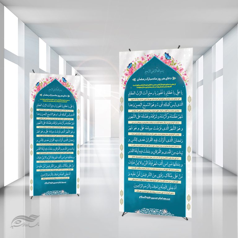 بنر استندی لایه باز دعای یا علی یا عظیم برای چاپ و طراحی بنر لایه باز استندی