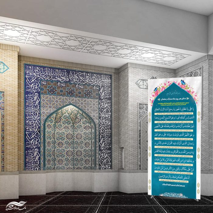 بنر استندی لایه باز دعای یا علی یا عظیم برای چاپ و طراحی بنر لایه باز استندی