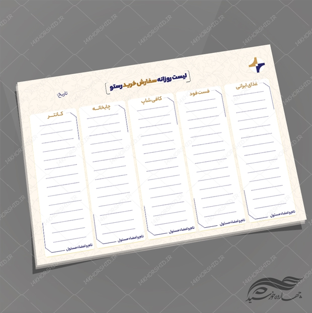 طرح لایه باز لیست روزانه سفارش خرید psd طرح لایه باز لیست روزانه سفارش خرید psd برای چاپ و طراحی قبض ورسید لایه باز