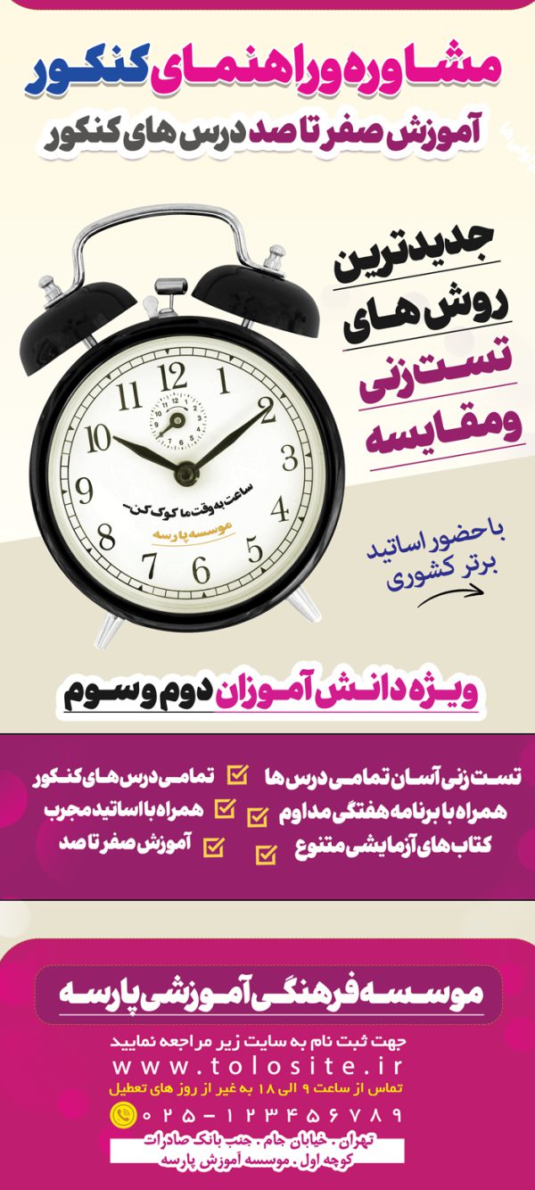 بنر استندی لایه باز مشاوره کنکور بنر استندی لایه باز مشاوره کنکور برای چاپ و طراحی بنر لایه باز کنکور و مشاوره