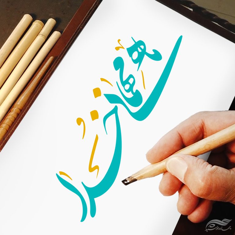 خطاطی و تایپوگرافی رمضان ماه مهمانی خدا برای چاپ و طراحی خطاطی و تایپوگرافی ماه رمضان