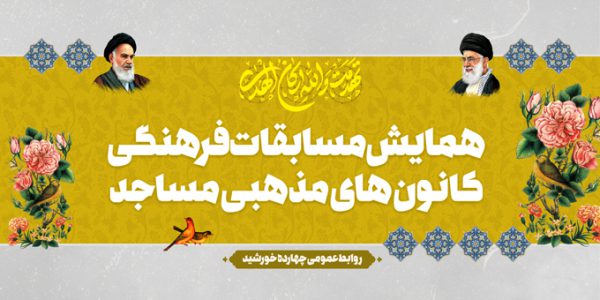 بنر لایه باز پشت صحنه و جایگاه فرهنگی کانون برای چاپ و طراحی بنر پشت صحنه و جایگاه