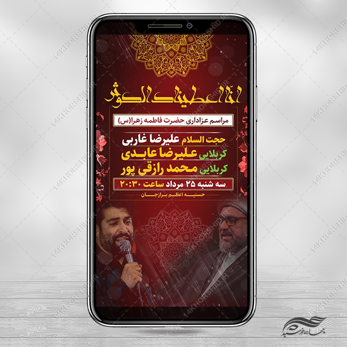 فایل استوری لایه باز عزاداری فاطمیه برای چاپ و طراحی پست و استوری لایه باز فاطمیه