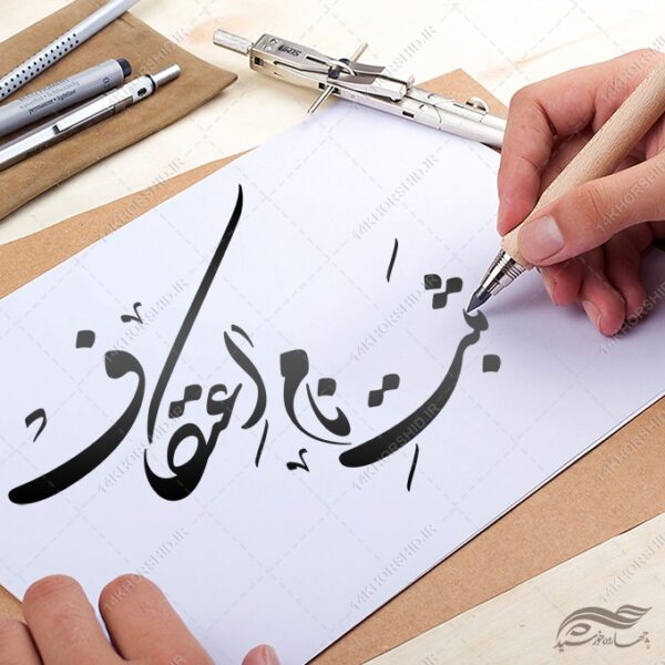 طرح خطاطی و تایپوگرافی ثبت نام اعتکاف برای چاپ و طراحی خطاطی و تایپوگرافی رجب و اعتکاف