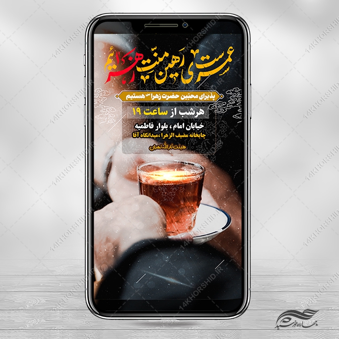 استوری لایه باز سقاخانه فاطمیه برای چاپ و طراحی پست و استوری لایه باز فاطمیه