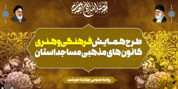 بنر لایه باز صحنه و جایگاه کانون اسلیمی برای چاپ و طراحی بنر پشت صحنه و جایگاه