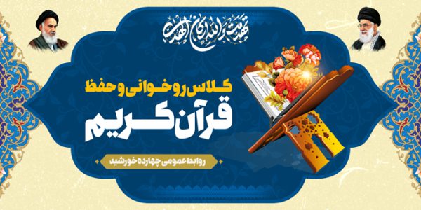 بنر لایه باز صحنه و جایگاه مسابقات قرآنی برای چاپ و طراحی بنر پشت صحنه و جایگاه