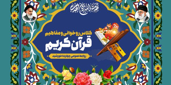 طرح بنر لایه باز صحنه و جایگاه مسابقات قرآنی برای چاپ و طراحی بنر پشت صحنه و جایگاه