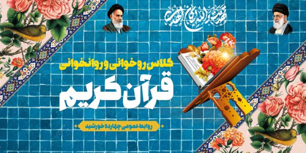 بنر لایه باز صحنه و جایگاه قرآنی کاشی کاری برای چاپ و طراحی بنر پشت صحنه و جایگاه