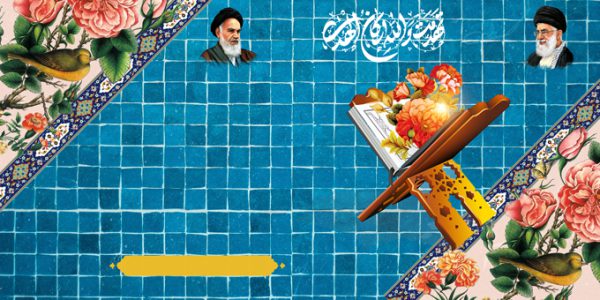 بنر آماده لایه باز کاشی اسلیمی قرآنی ۳۰ psd برای چاپ و طراحی زمینه بنر لایه باز