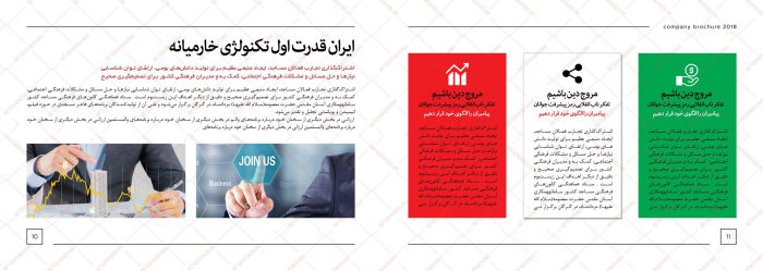 قالب لایه باز مجله و ویژه نامه بسیج PSD برای چاپ و طراحی طرح لایه باز مجله ونشریه
