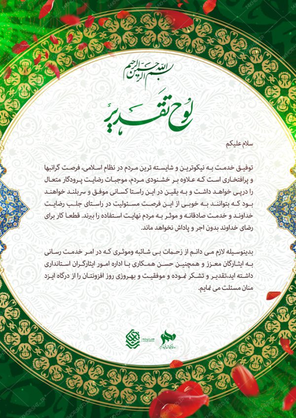 لوح تقدیر لایه باز اسلیمی ۳۷ psd برای چاپ و طراحی لوح تقدیر لایه باز