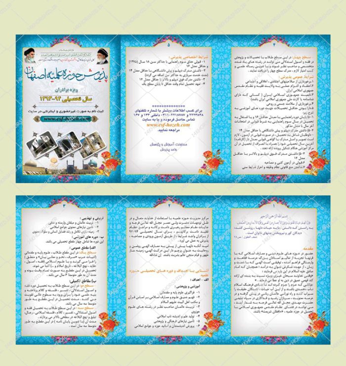 بروشور لایه باز پذیرش حوزه های علمیه۲ psd برای چاپ و طراحی بروشور لایه باز تاشو
