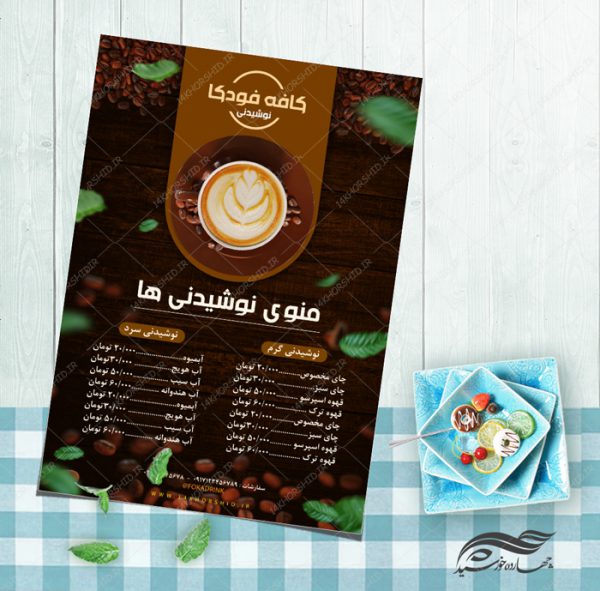 طرح منو لایه باز کافه و نوشیدنی لایه باز psd برای چاپ و طراحی منو و فهرست لایه باز
