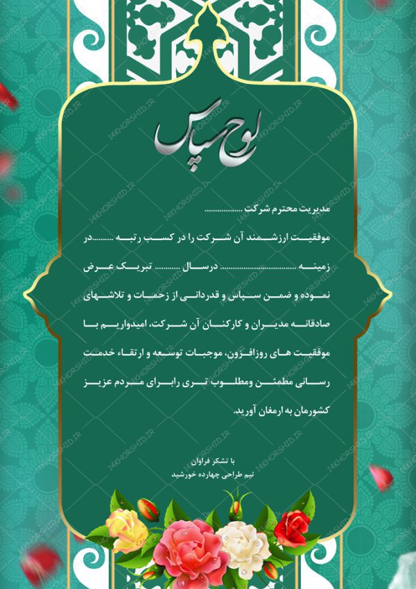 طرح لوح تقدیر و لوح سپاس لایه باز ۳۲ psd برای چاپ و طراحی