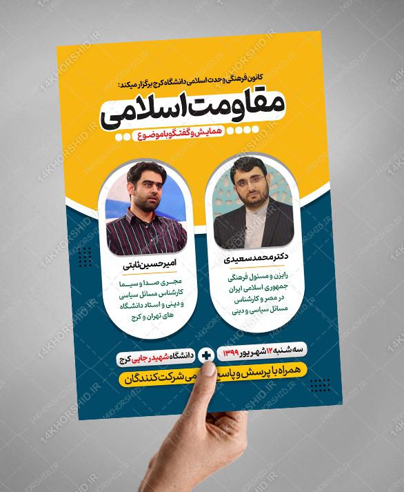 پوستر لایه باز همایش، سخنرانی و مناظره psd پوستر لایه باز همایش، سخنرانی و مناظره psd برای چاپ و طراحی پوستر لایه باز دوره آموزشی