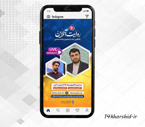 قالب لایه باز لایو اینستاگرام گفتگو فرهنگی psd برای چاپ و طراحی پست و استوری لایه باز