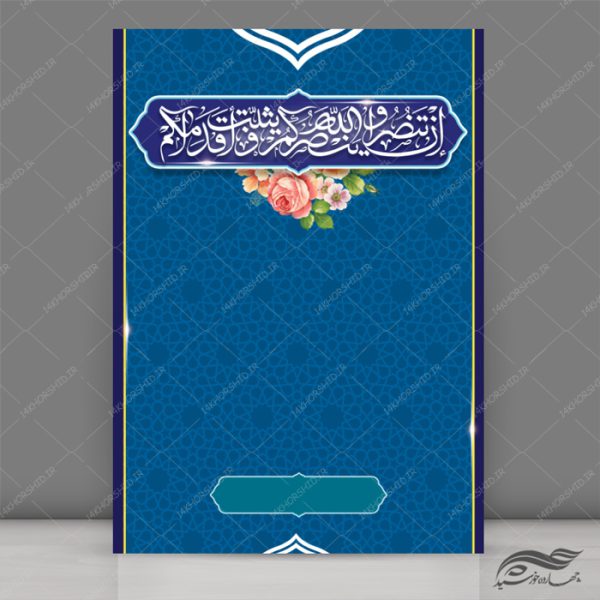مجموعه پس زمینه پوستر لایه باز اسلیمی و مذهبی psd سری سوم برای چاپ و طراحی مجموعه فایل های گرافیکی لایه باز