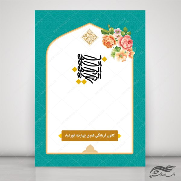 مجموعه پس زمینه پوستر لایه باز اسلیمی و مذهبی psd سری سوم برای چاپ و طراحی مجموعه فایل های گرافیکی لایه باز
