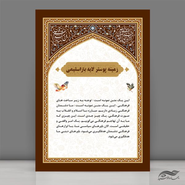 مجموعه پس زمینه پوستر لایه باز اسلیمی و مذهبی psd سری سوم برای چاپ و طراحی مجموعه فایل های گرافیکی لایه باز