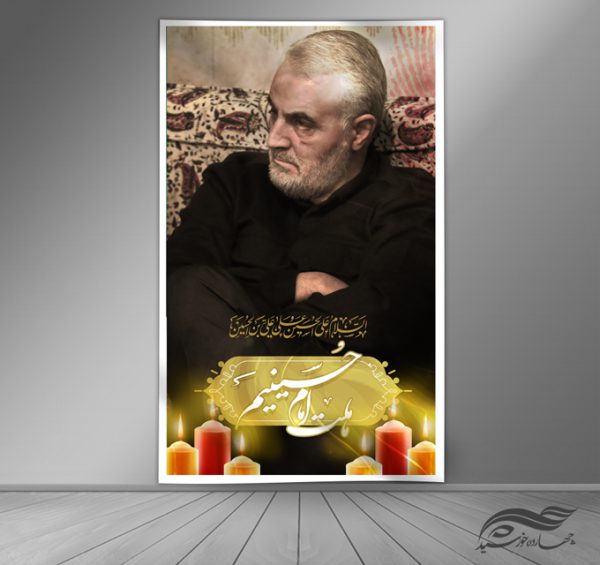 طرح بنر لایه باز شهید سلیمانی برای چاپ و طراحی بنر لایه باز شهدا