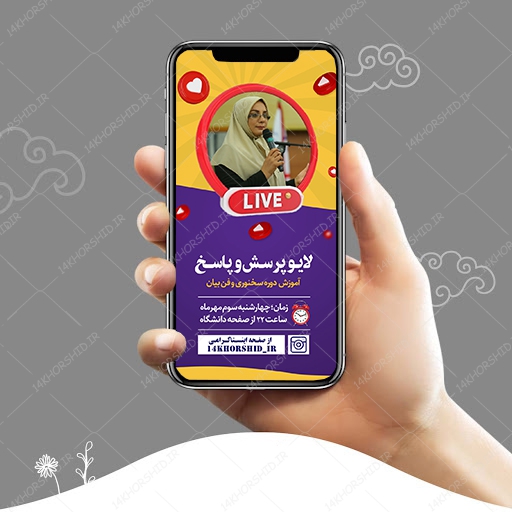 قالب لایه باز گفتگو و لایو اینستاگرام جدید psd برای چاپ و طراحی لایو و استوری لایه باز