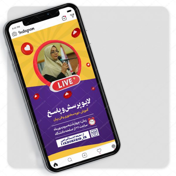 قالب لایه باز گفتگو و لایو اینستاگرام جدید psd برای چاپ و طراحی لایو و استوری لایه باز