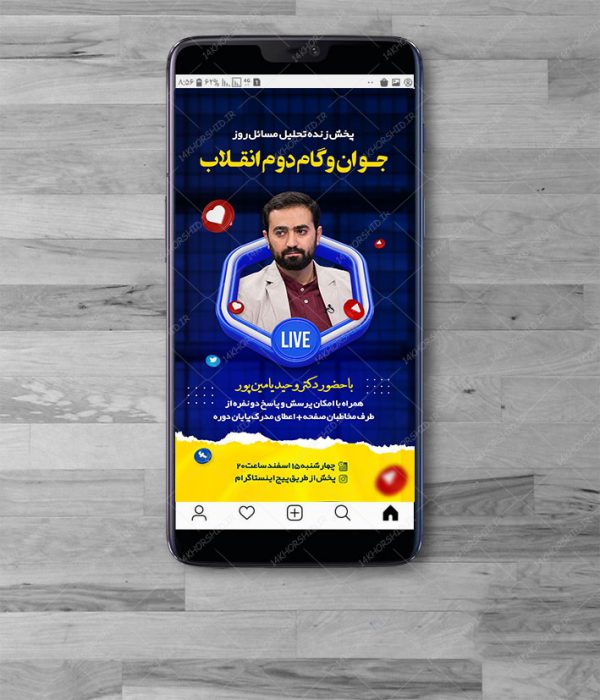 قالب لایه باز اطلاعیه لایو اینستاگرام psd برای چاپ و طراحی پست و استوری لایه باز