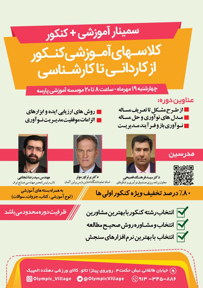 پوستر لایه باز سمینار آموزشی کنکور ۹۸ + psd برای چاپ و طراحی پوستر لایه باز آموزش کنکور