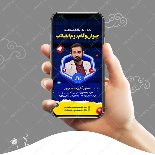 قالب لایه باز اطلاعیه لایو اینستاگرام psd برای چاپ و طراحی پست و استوری لایه باز