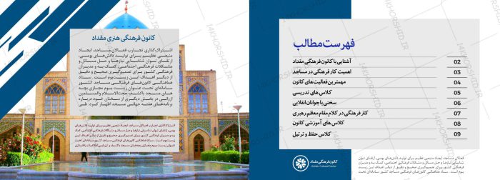 قالب لایه باز گزارش عملکرد مرکز فرهنگی PSD برای چاپ و طراحی گزارش عملکرد لایه باز